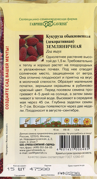 картинка Кукуруза Земляничная, 10 шт. от магазина ОПТ6