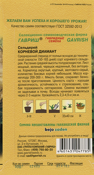картинка Сельдерей корневой Диамант, 50 шт. (Bejo Zaden) от магазина ОПТ6