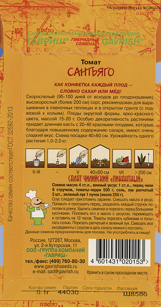 картинка Томат Сантьяго, 0,1г География (чилийский) от магазина ОПТ6