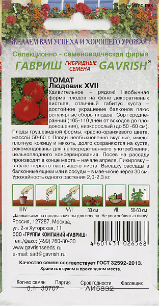 картинка Томат Людовик XVII, 0,1г Урожай на окне от магазина ОПТ6