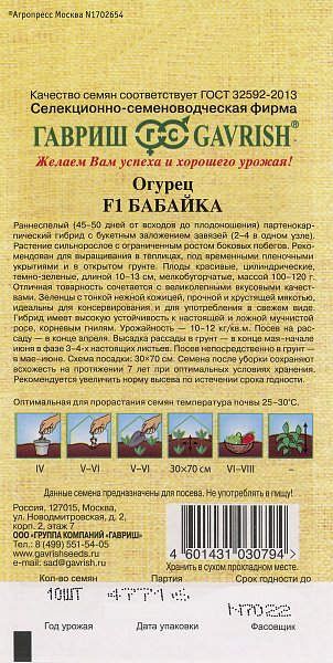 картинка Огурец Бабайка F1, 10 шт. Семена от автора от магазина ОПТ6