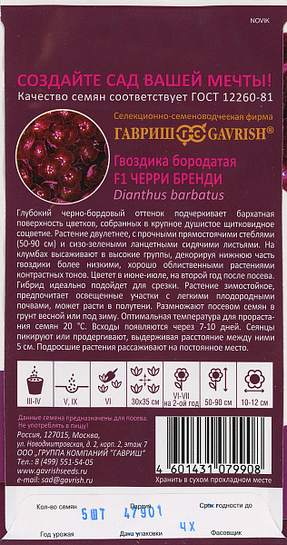 картинка Гвоздика турецкая Черри Бренди F1, 5 шт. Black от магазина ОПТ6