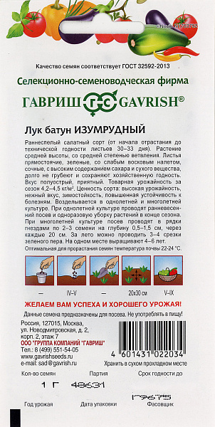 картинка Лук батун Изумрудный, 1г от магазина ОПТ6