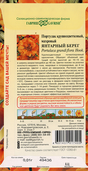 картинка Портулак махровый Янтарный берег, 0,01г Элитная клумба от магазина ОПТ6