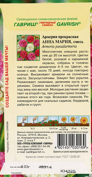картинка Армерия Анна Мария, Смесь, 0,03г от магазина ОПТ6