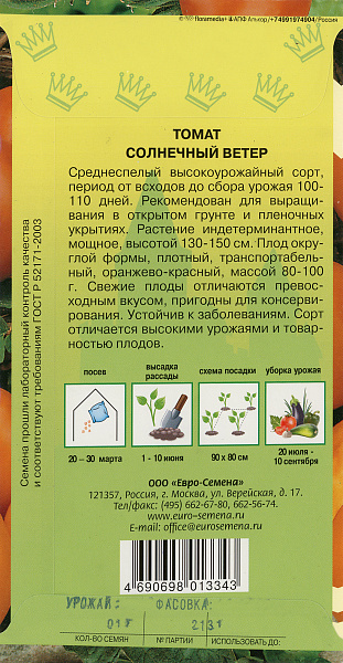 картинка Томат Солнечный ветер, 0,1г Эксклюзивные сорта от магазина ОПТ6