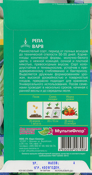 картинка Репа Варя, 1г Эксклюзивные сорта от магазина ОПТ6