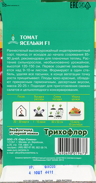 картинка Томат Ясельки, 15 шт. Эксклюзивные сорта от магазина ОПТ6