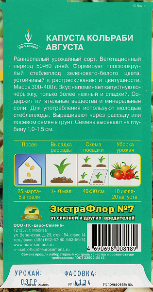 картинка Капуста кольраби Августа, 0,3г Эксклюзивные сорта от магазина ОПТ6