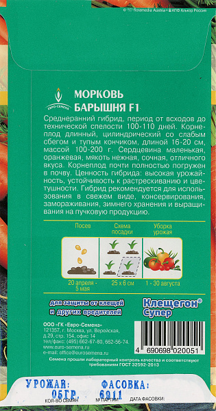 картинка Морковь Барышня, 0,5г Эксклюзивные сорта от магазина ОПТ6