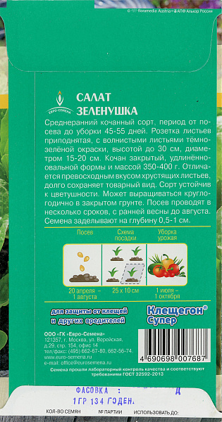 картинка Салат кочанный Зеленушка, 1г Эксклюзивные сорта от магазина ОПТ6