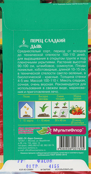 картинка Перец сладкий Дьяк, 0,1г Эксклюзивные сорта от магазина ОПТ6