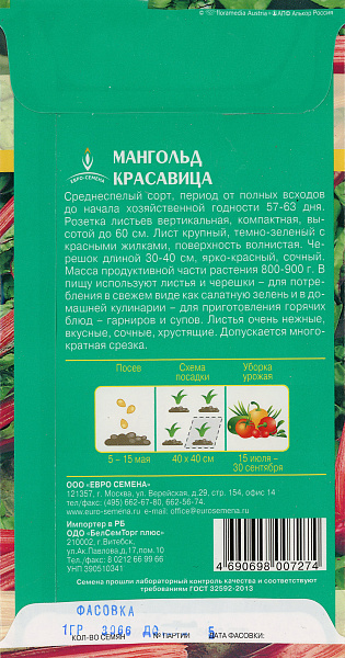 картинка Мангольд Красавица, 1г Эксклюзивные сорта от магазина ОПТ6