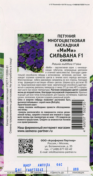 картинка Петуния многоцветковая МиМи Сильвана F1, 5 шт. от магазина ОПТ6