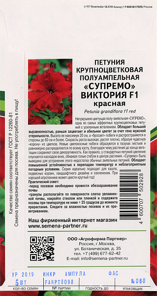картинка Петуния крупноцветковая Супремо Виктория F1, 5 шт. от магазина ОПТ6