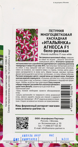 картинка Петуния многоцветковая Итальянка Агнесса F1, 5 шт. от магазина ОПТ6