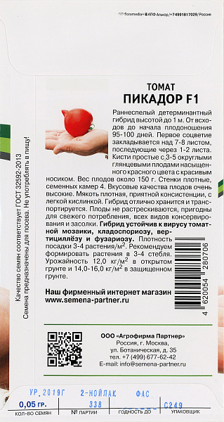картинка Томат Пикадор F1, 0,05г от магазина ОПТ6