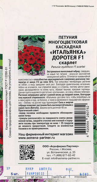 картинка Петуния многоцветковая Итальянка Доротея F1, 5 шт. от магазина ОПТ6