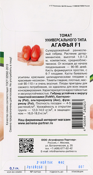 картинка Томат Агафья, 0,05г от магазина ОПТ6