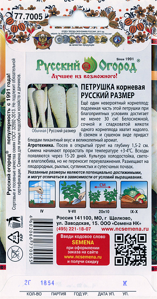 картинка Петрушка корневая Русский размер, 2г от магазина ОПТ6