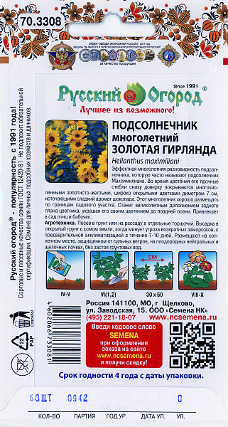 картинка Подсолнечник Золотая гирлянда, 50 шт. от магазина ОПТ6
