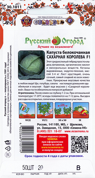 картинка Капуста белокочанная Сахарная королева F1, 50 шт. Вкуснятина! от магазина ОПТ6
