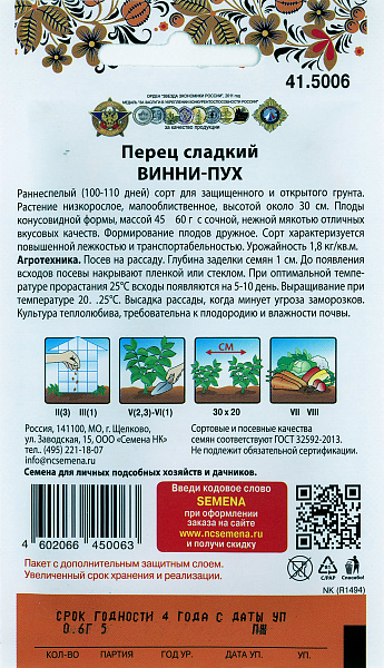 картинка Перец сладкий Винни-Пух, 0,6г от магазина ОПТ6