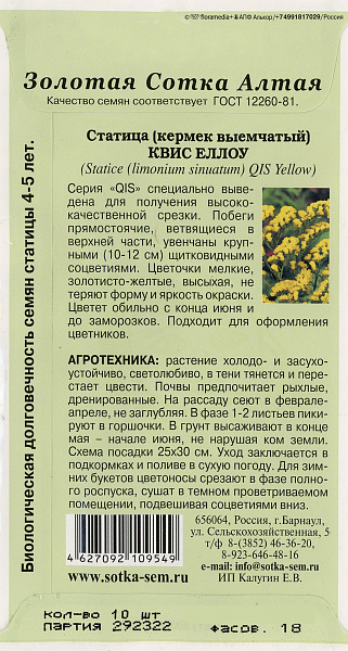 картинка Статица Квис Йеллоу, 10 шт. PanAmericanSeed от магазина ОПТ6