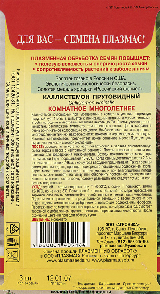 картинка Каллистемон Прутовидный, 3 шт. от магазина ОПТ6