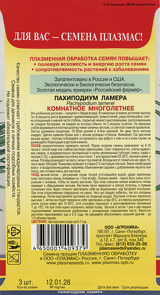 картинка Пахиподиум Ламера, 3 шт. (ПС) от магазина ОПТ6