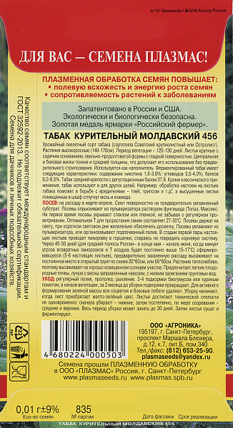 картинка Табак курительный Молдавский 456, 0,02г от магазина ОПТ6