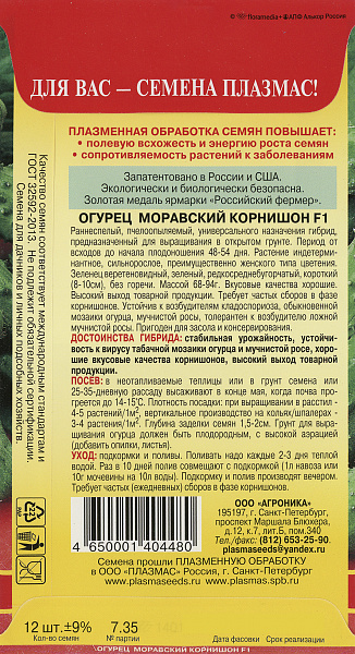 картинка Огурец Моравский корнишон F1, 12 шт. от магазина ОПТ6