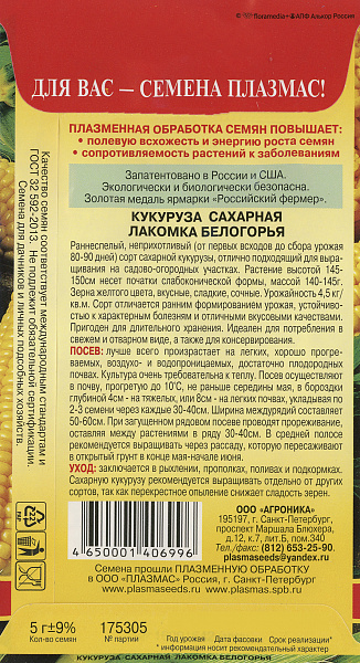 картинка Кукуруза сахарная Лакомка Белогорья, 5г от магазина ОПТ6