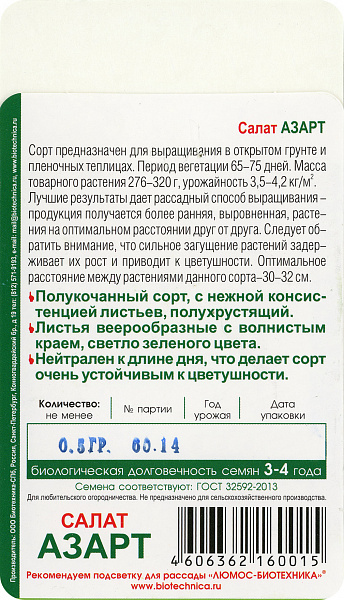 картинка Салат Азарт, 0,5г от магазина ОПТ6