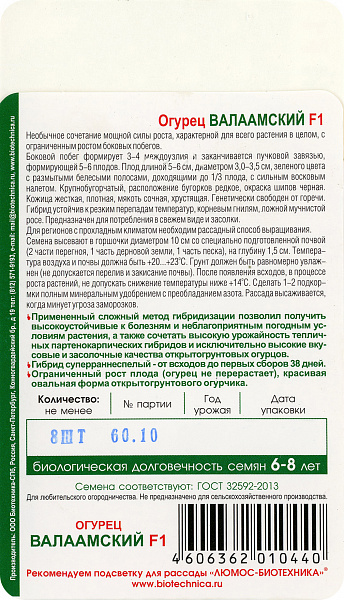 картинка Огурец Валаамский F1, 8 шт. от магазина ОПТ6