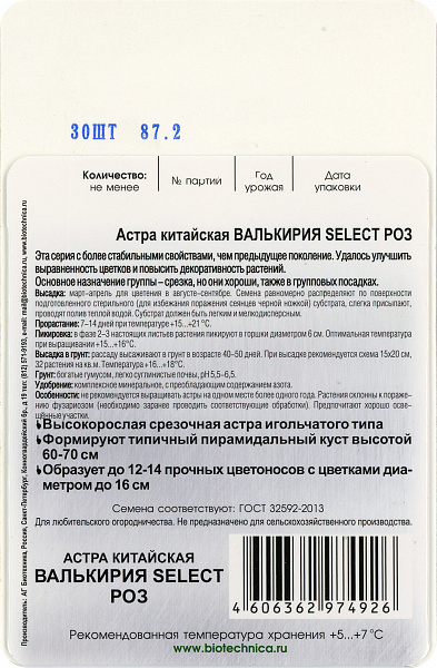 картинка Астра китайская Валькирия SELECT Роз, 40 шт. от магазина ОПТ6