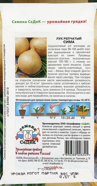 картинка Лук репчатый Сима, 0,5г Профессиональная серия от магазина ОПТ6