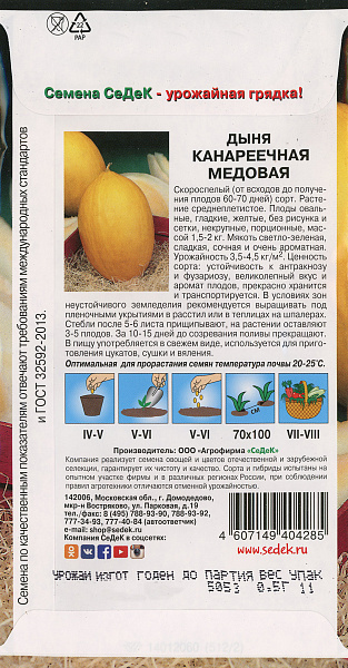 картинка Дыня Канареечная Медовая, 0,5г от магазина ОПТ6