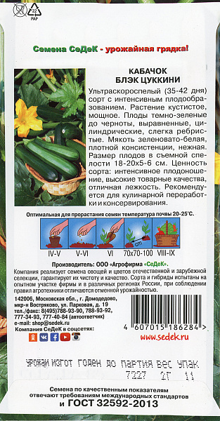 картинка Кабачок Блэк цуккини, 2г от магазина ОПТ6