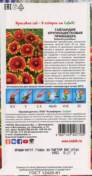 картинка Гайлардия крупноцветковая Примавера, 0,1г от магазина ОПТ6