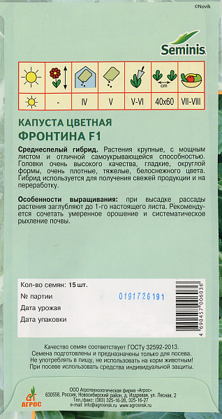 картинка Капуста цветная Фронтина F1, 15 шт. Seminis от магазина ОПТ6