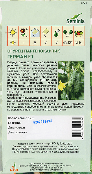 картинка Огурец Герман F1, 8 шт. Seminis от магазина ОПТ6