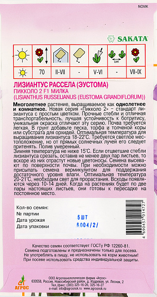 картинка Лизиантус Рассела (эустома) Пикколо 2 Милка F1, 5 шт. Sakata от магазина ОПТ6