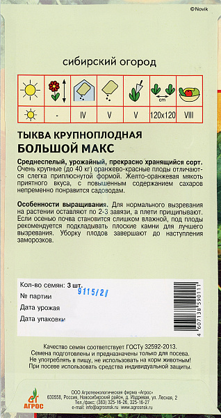 картинка Тыква Большой Макс, 3 шт. от магазина ОПТ6