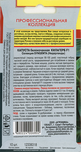 картинка Капуста белокочанная Килагерб F1, 10 шт. Профессиональная коллекция от магазина ОПТ6