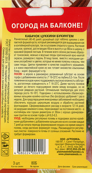 картинка Кабачок цуккини Букингем, 3 шт. Огород на балконе от магазина ОПТ6