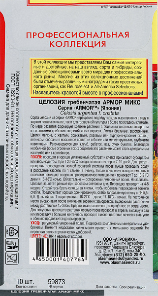 картинка Целозия гребенчатая Армор Микс, 10 шт. Профессиональная коллекция от магазина ОПТ6