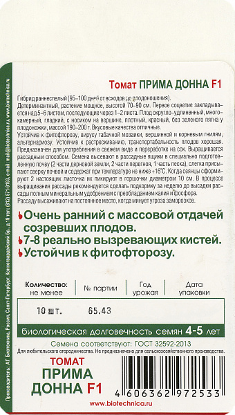 картинка Томат Прима Донна F1, 10 шт. от магазина ОПТ6