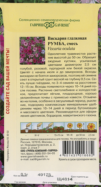 картинка Вискария глазковая Румба, Смесь, 0,1г от магазина ОПТ6