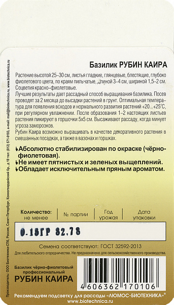 картинка Базилик Рубин Каира, 0,15г от магазина ОПТ6